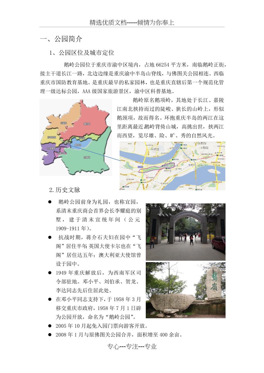 鹅岭公园调研_第3页