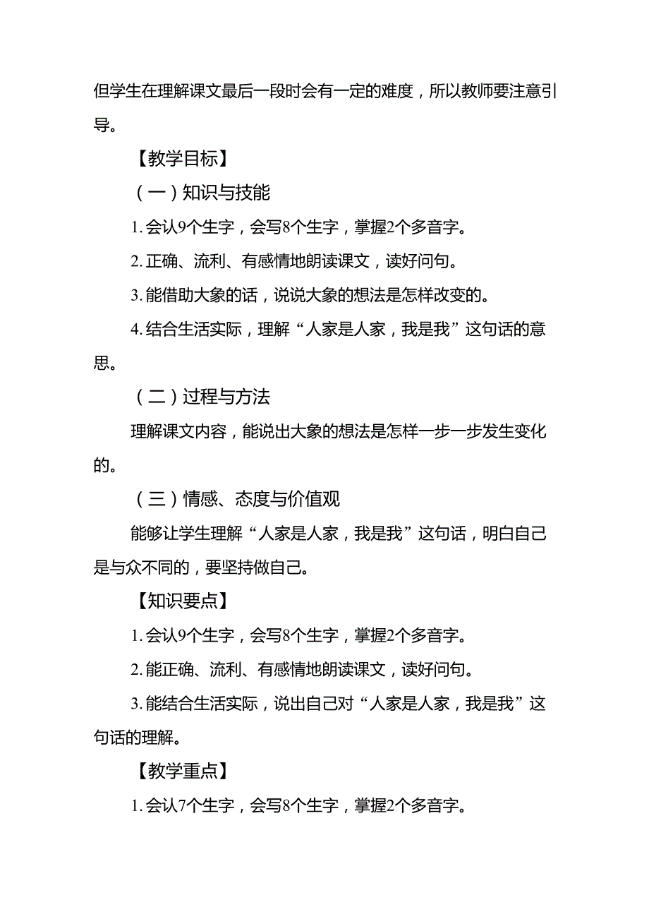 《大象的耳朵》教学设计_第2页