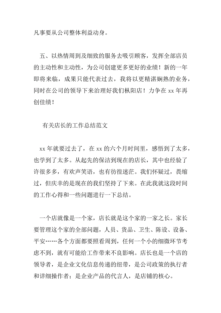 2023年有关店长的工作总结范文三篇_第3页