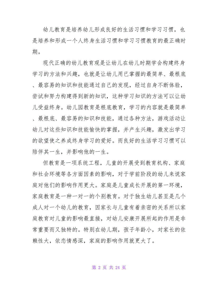 幼儿园大班家长会班主任的发言稿（通用6篇）.doc_第2页