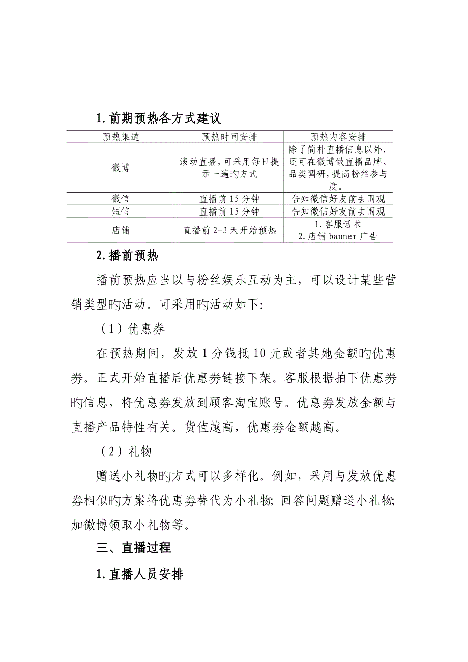 直播标准手册_第2页