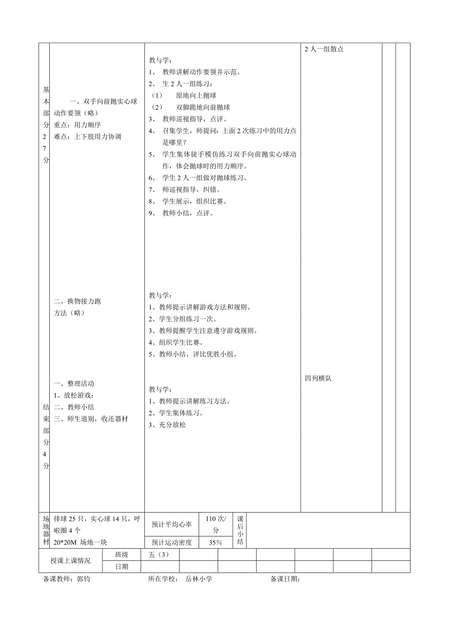 五年级实心球教案09.5.8_第2页