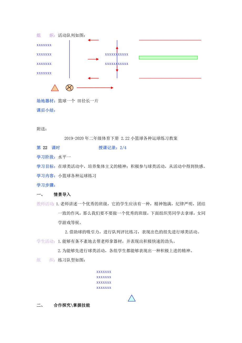 二年级体育下册 2.21多种游戏教案_第2页