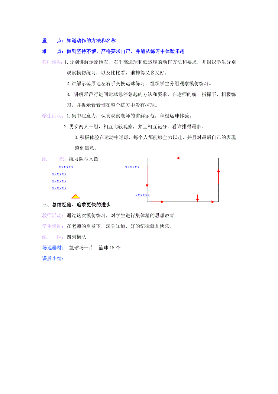 二年级体育下册 2.21多种游戏教案_第3页