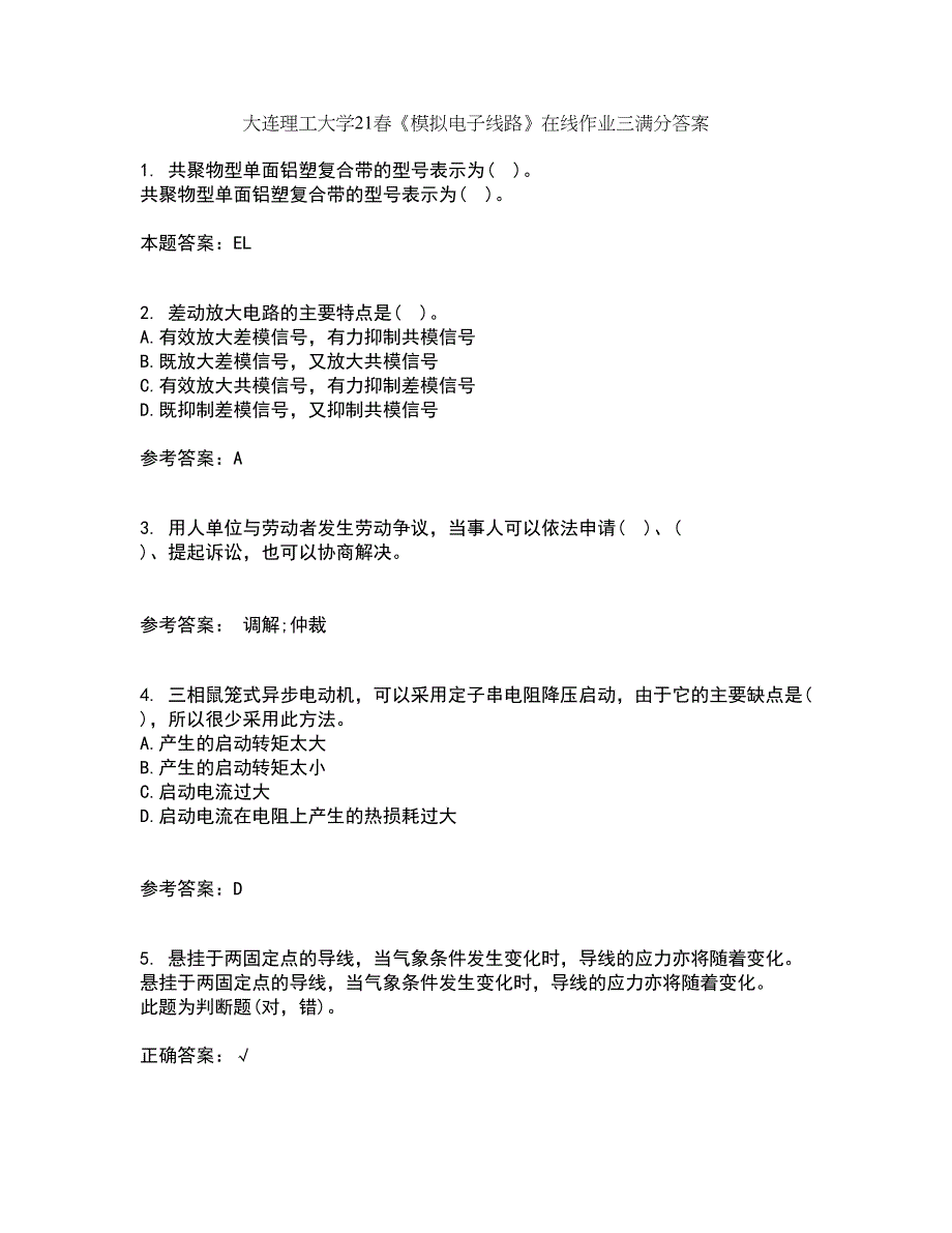 大连理工大学21春《模拟电子线路》在线作业三满分答案18_第1页