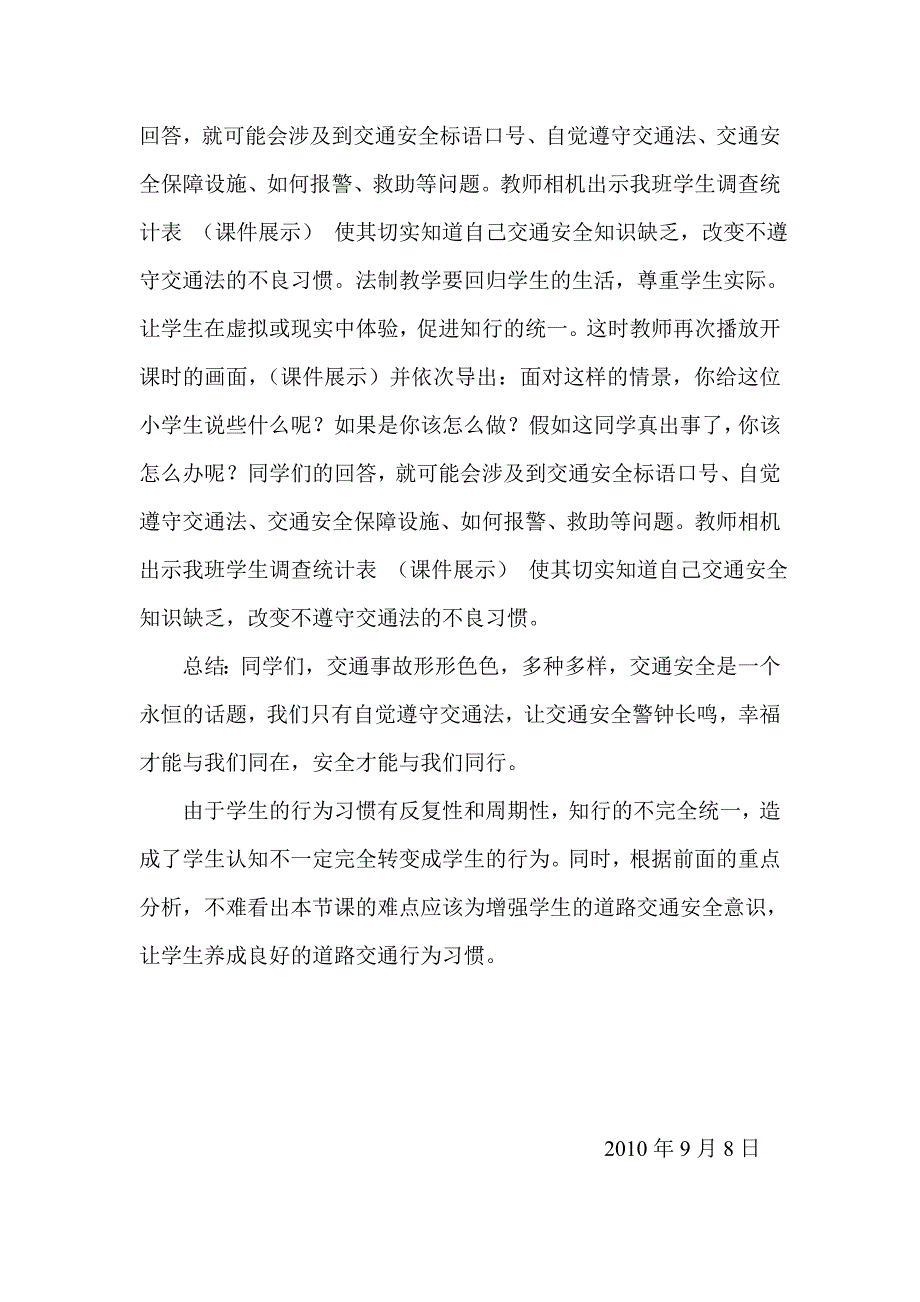 安全与我同行主题班会六年级.doc_第4页