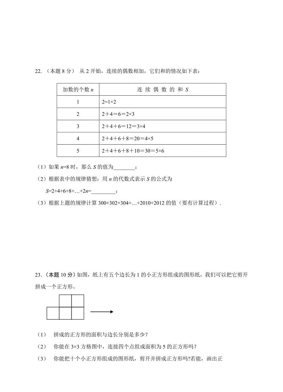 数学f1初中数学2012-2013年七年级(上)期中数学模拟试题(二)及答案_第5页