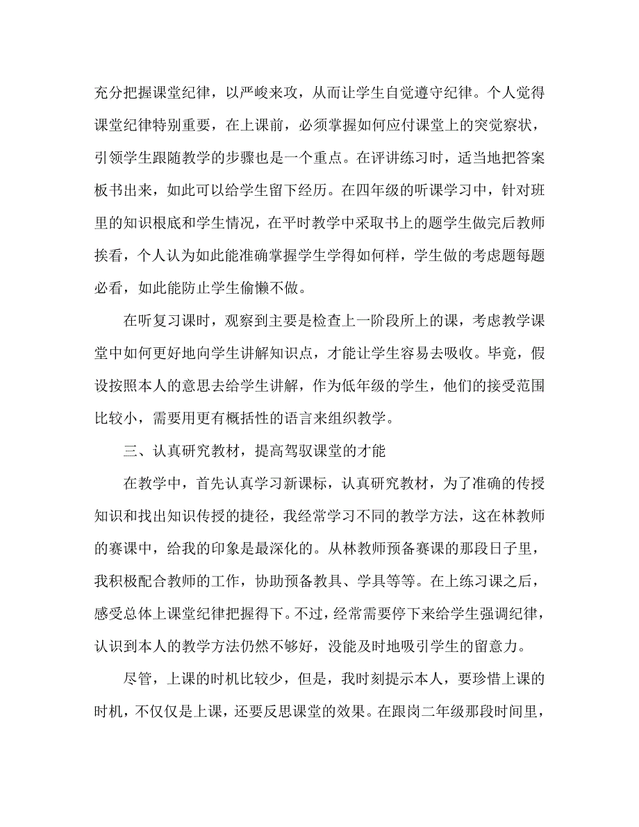 春季期跟岗教学总结_第2页