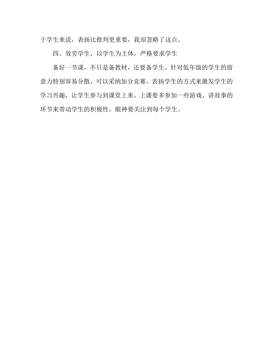 春季期跟岗教学总结_第4页