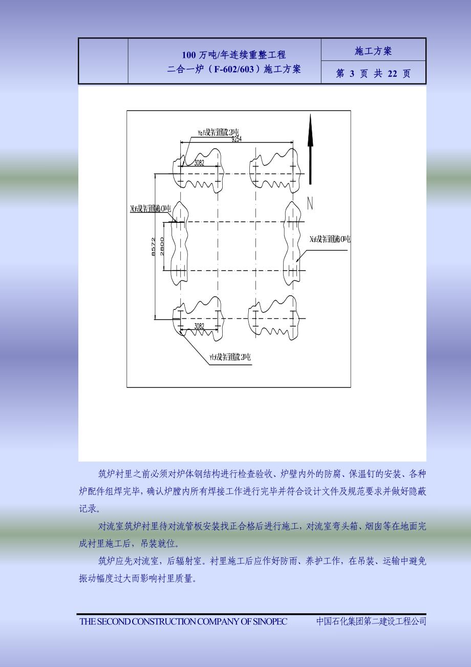 加热炉预热回收系统施工方案.doc_第3页