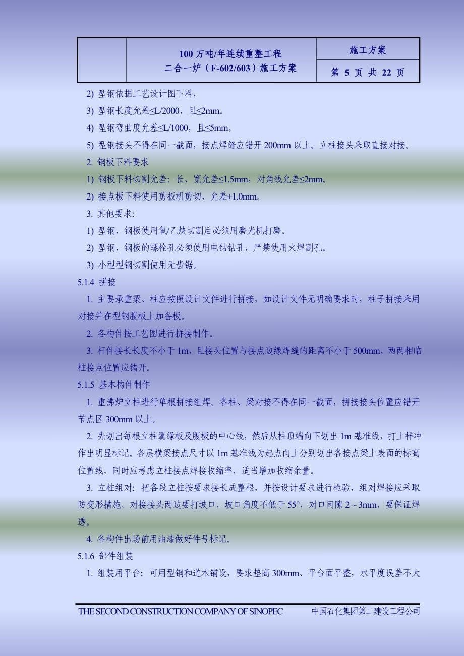 加热炉预热回收系统施工方案.doc_第5页