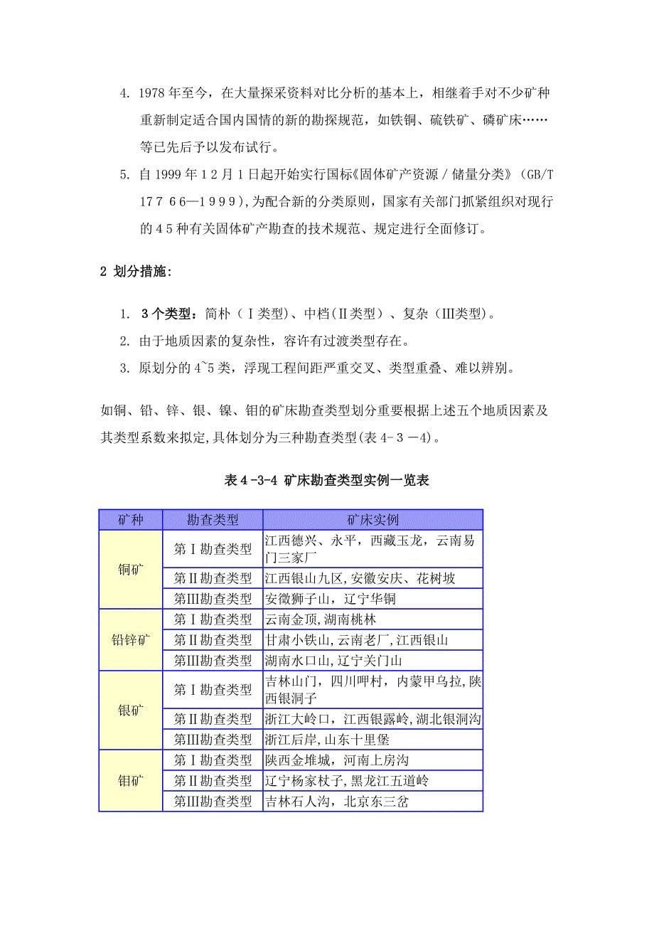 矿床勘探类型_第5页