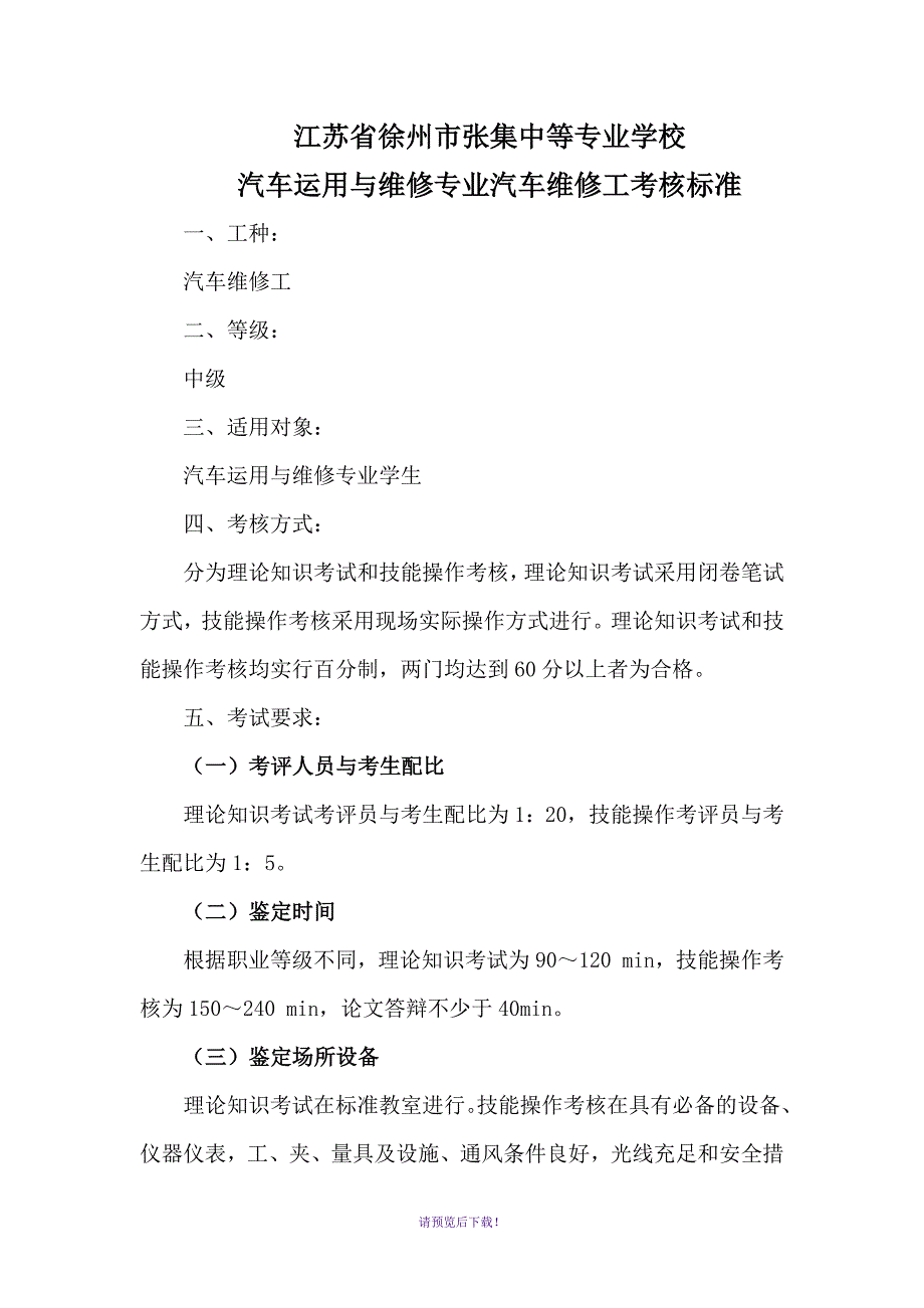 17.汽修工考核办法_第1页
