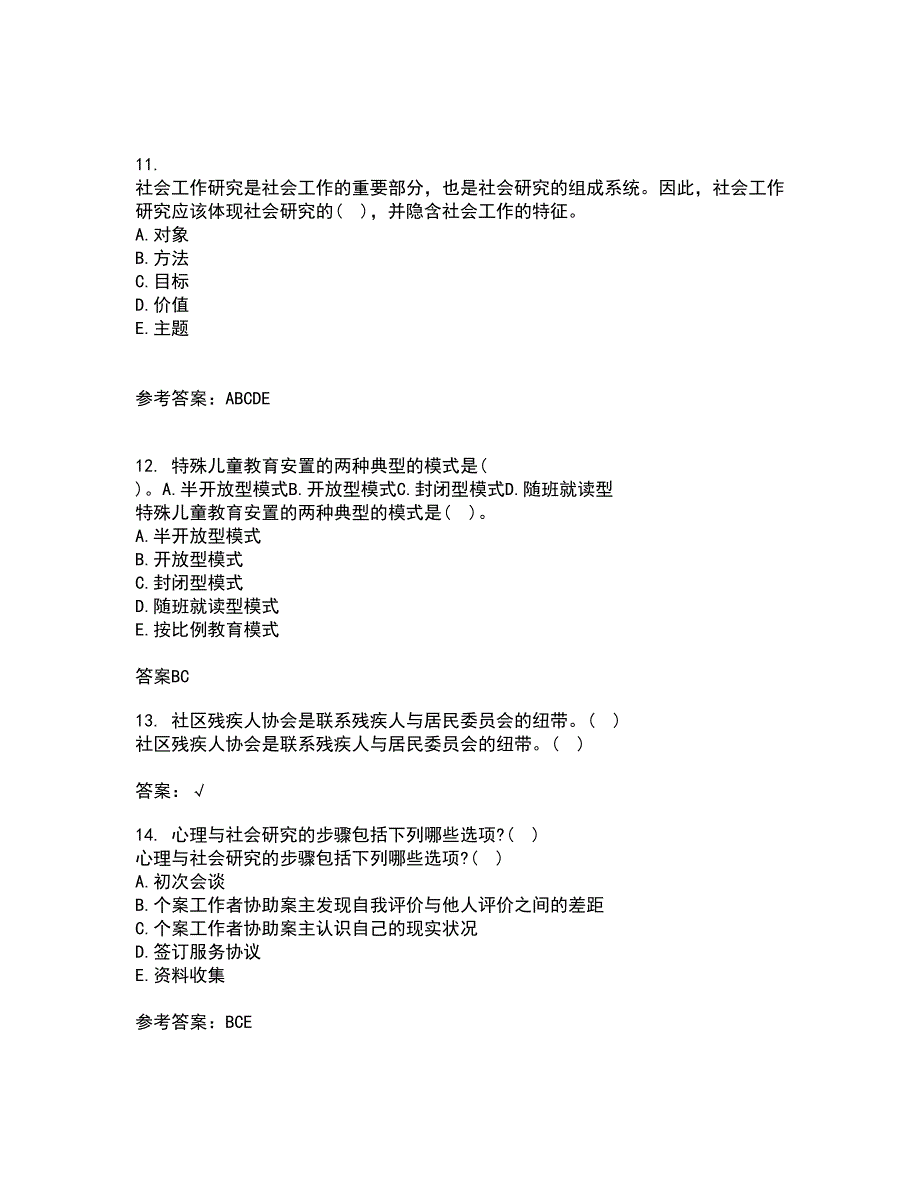 南开大学21秋《个案工作》在线作业二满分答案80_第3页