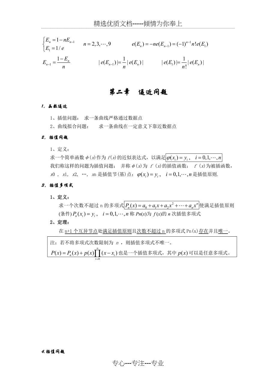 数值分析笔记期末复习共25页_第5页