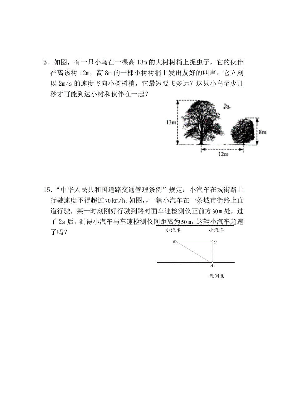 北师大版八年级勾股定理练习题含答案_第4页