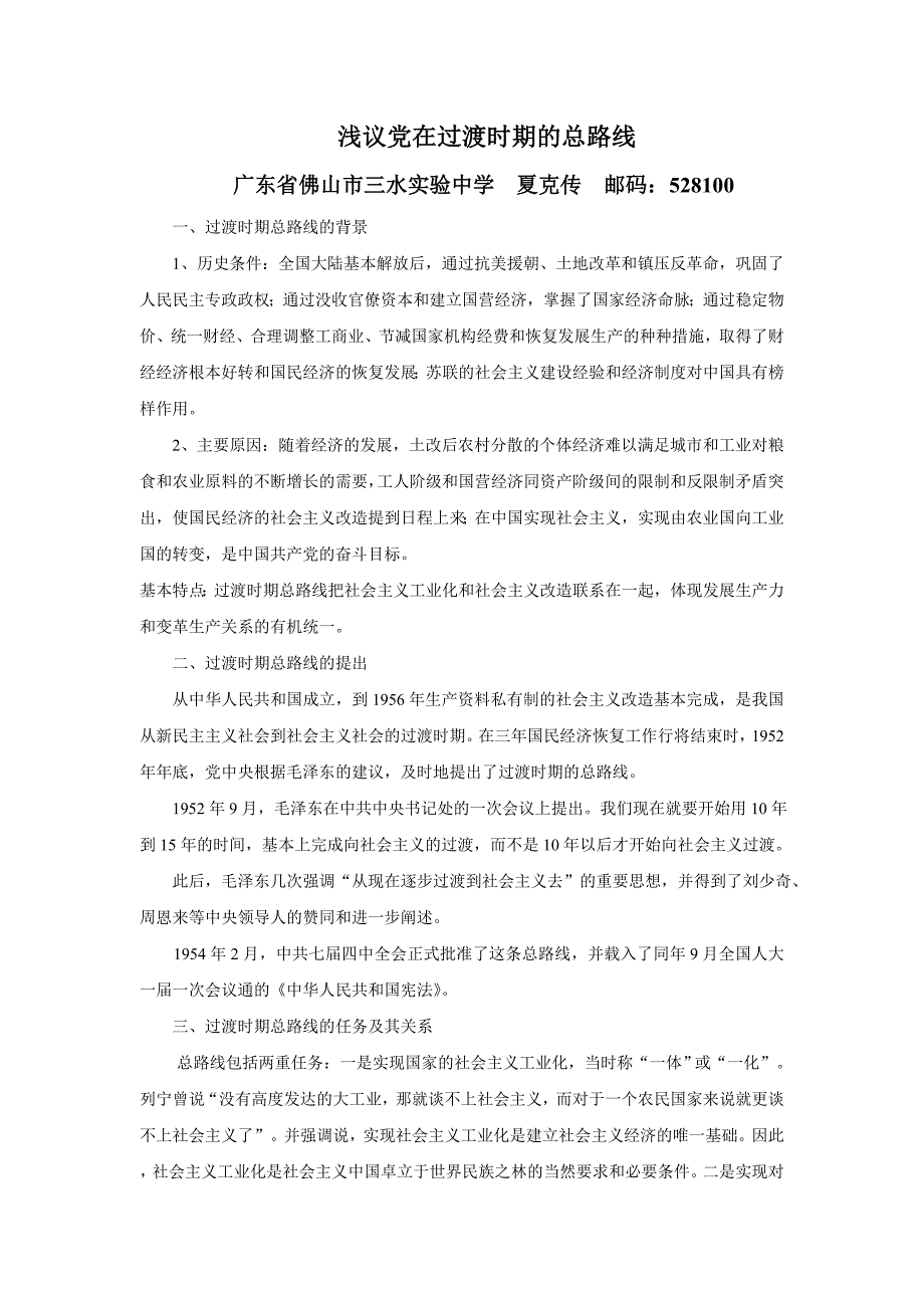 浅议党在过渡时期的总路线.doc_第1页
