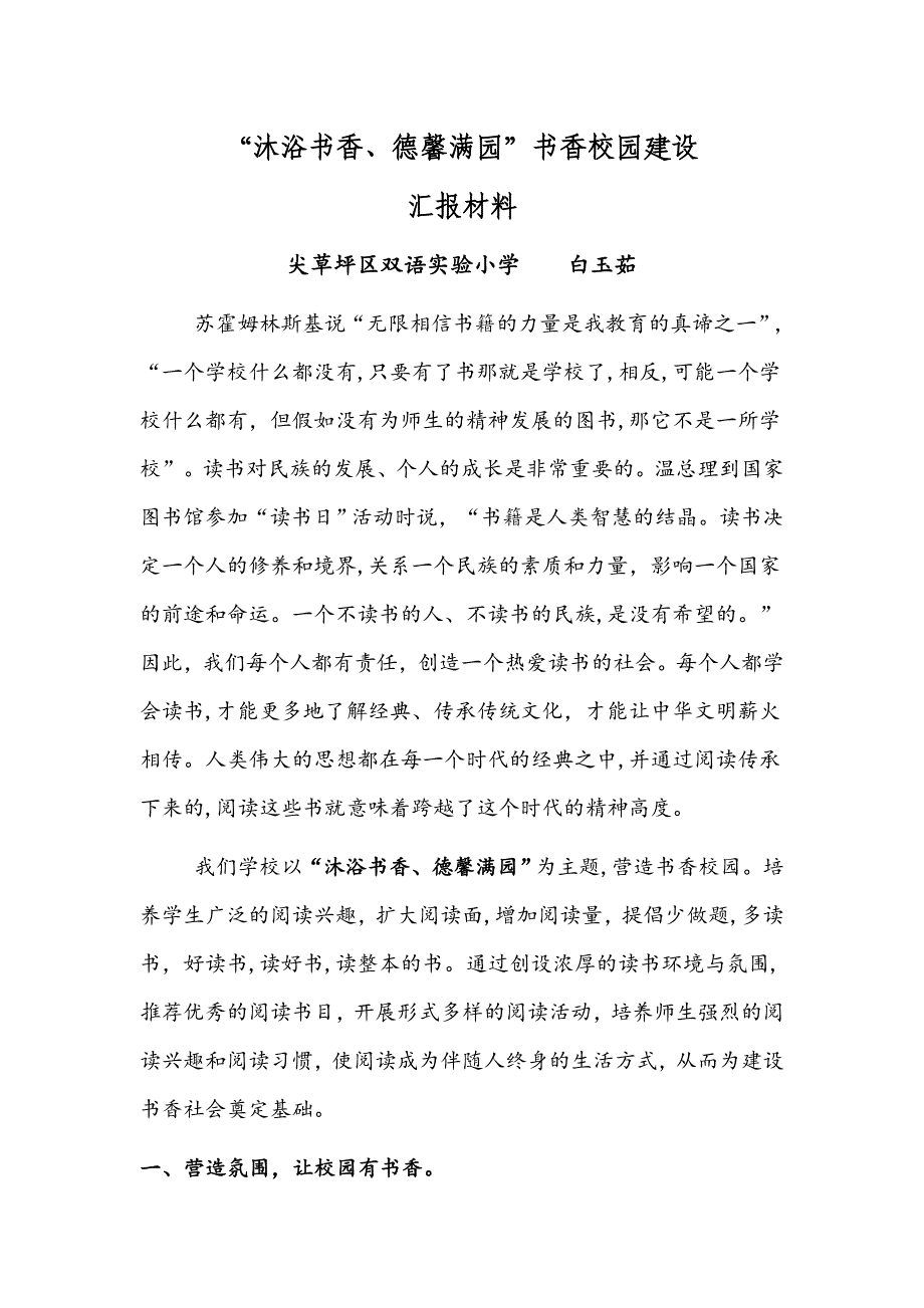 书香校园特色学校汇报材料_第1页