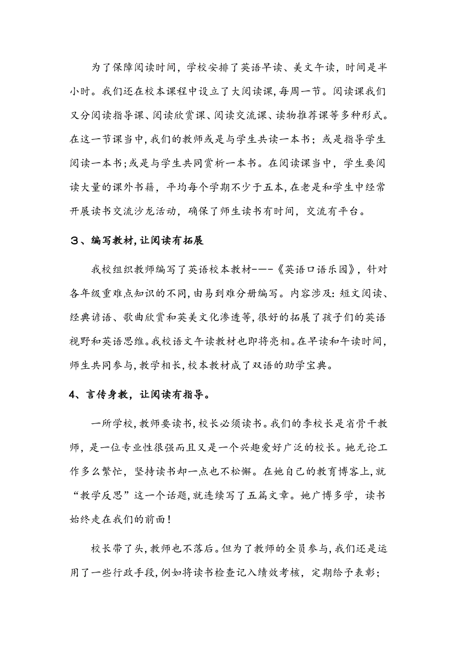 书香校园特色学校汇报材料_第3页