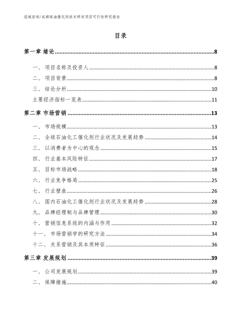 成都炼油催化剂技术研发项目可行性研究报告（范文）_第2页