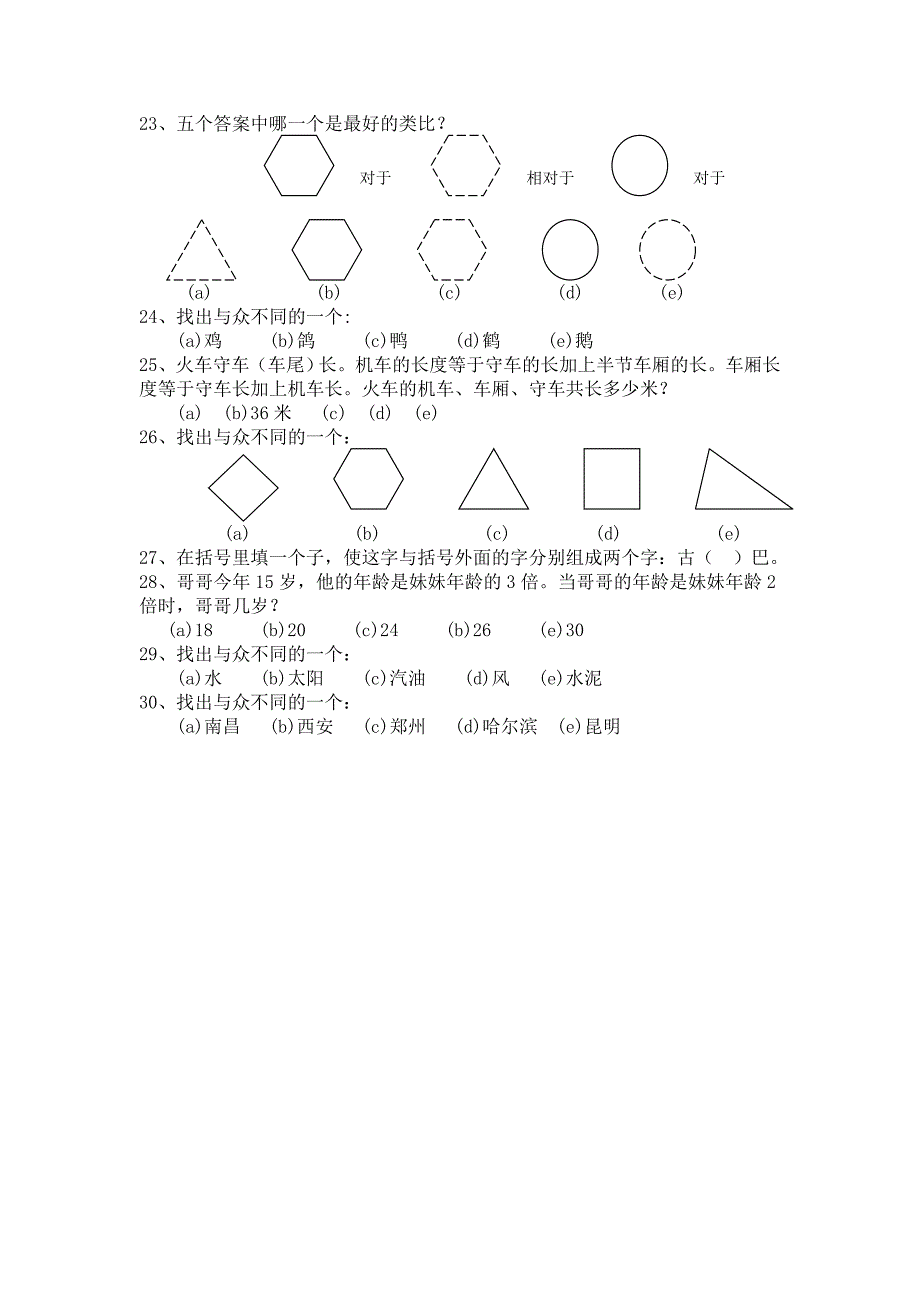 IQ测试题及答案_第3页