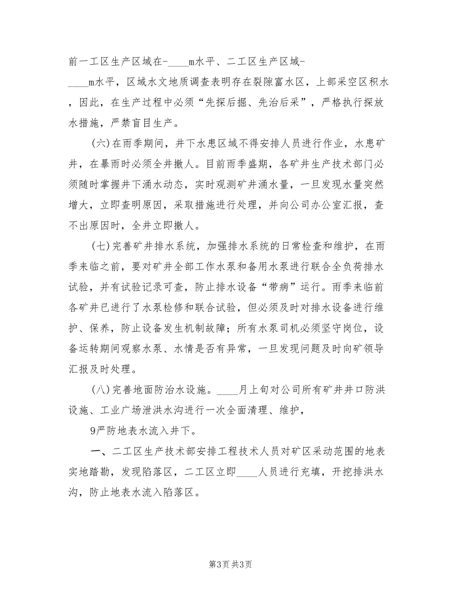 建新煤矿煤矿安全专项整治实施方案（2篇）_第3页