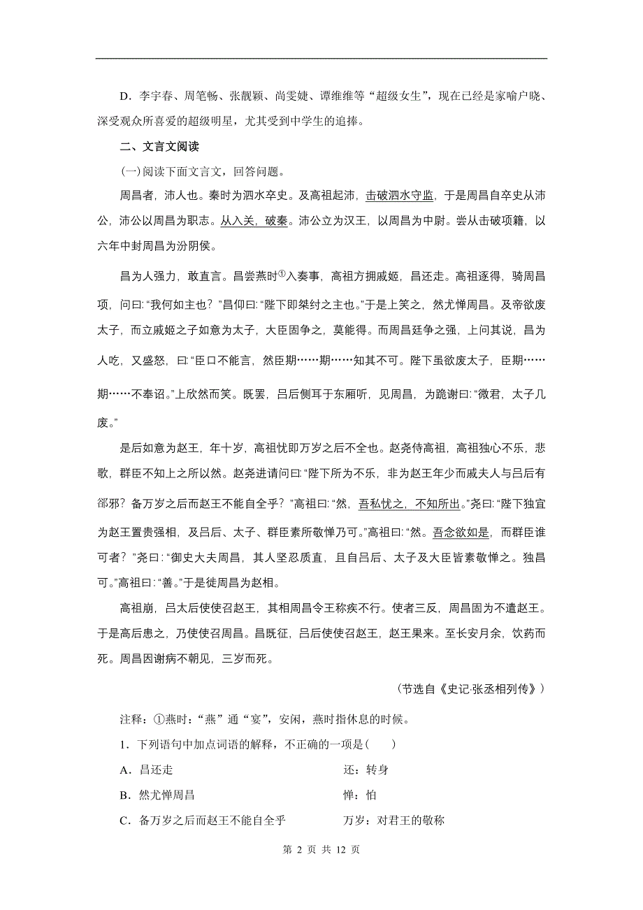 高中语文必修2期末测试.doc_第2页