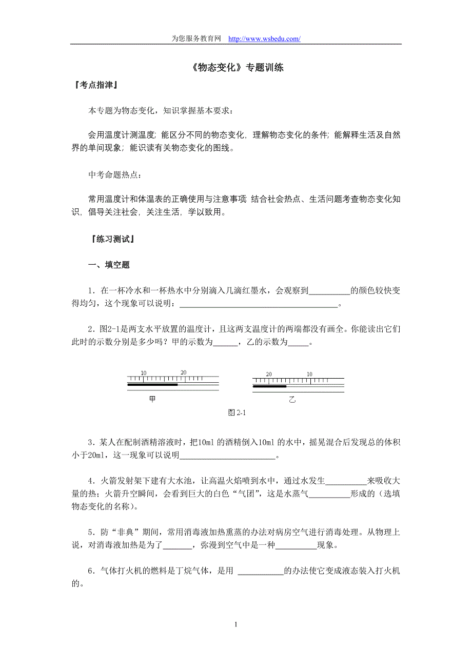 八年级物理试卷.doc_第1页