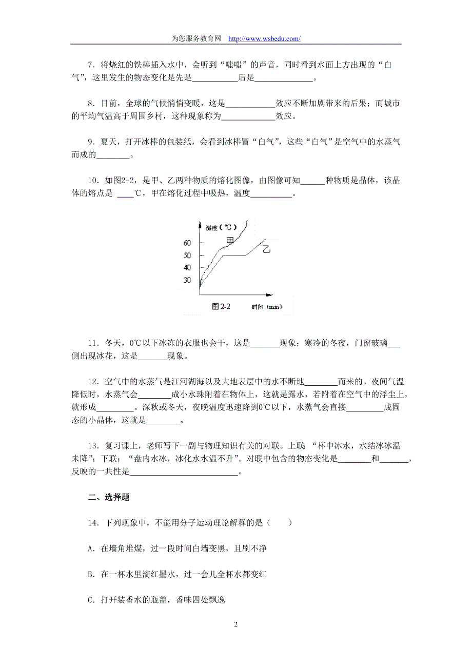 八年级物理试卷.doc_第2页