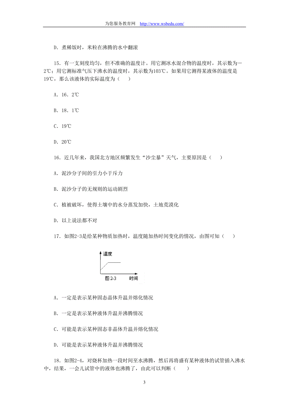 八年级物理试卷.doc_第3页