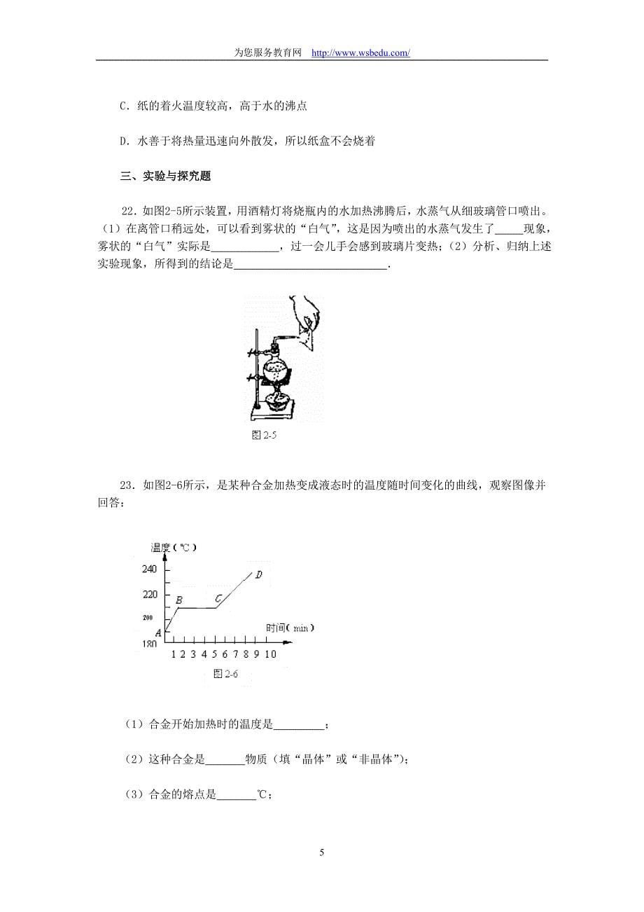 八年级物理试卷.doc_第5页