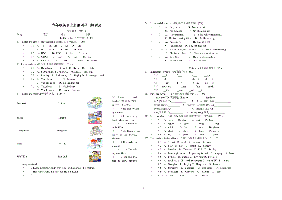 六年级英语上册第四单元测试题.doc_第1页