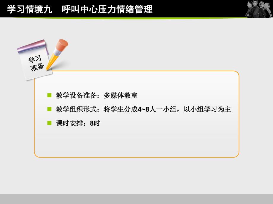 教学课件学习情境九呼叫中心压力情绪管理_第4页