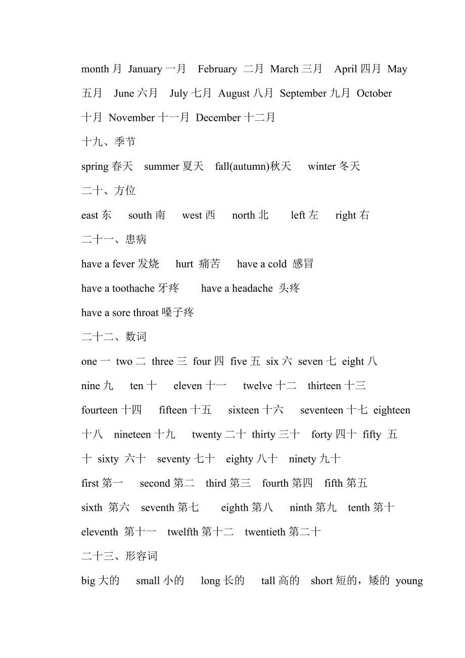 小学英语单词分类汇总(人教版).doc_第5页