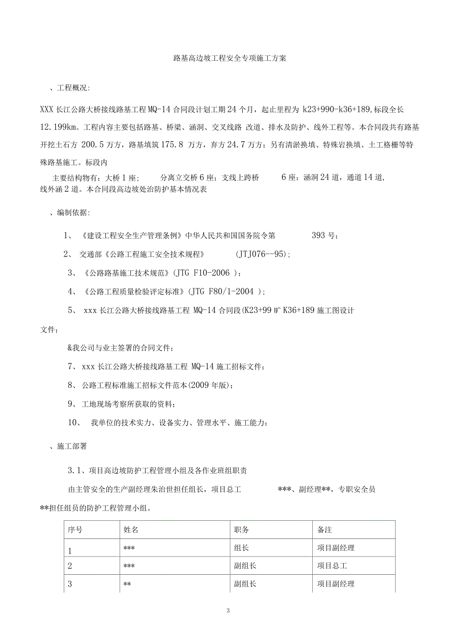 某长江公路大桥接线路基工程路基高边坡施工安全专项施工方案_第4页