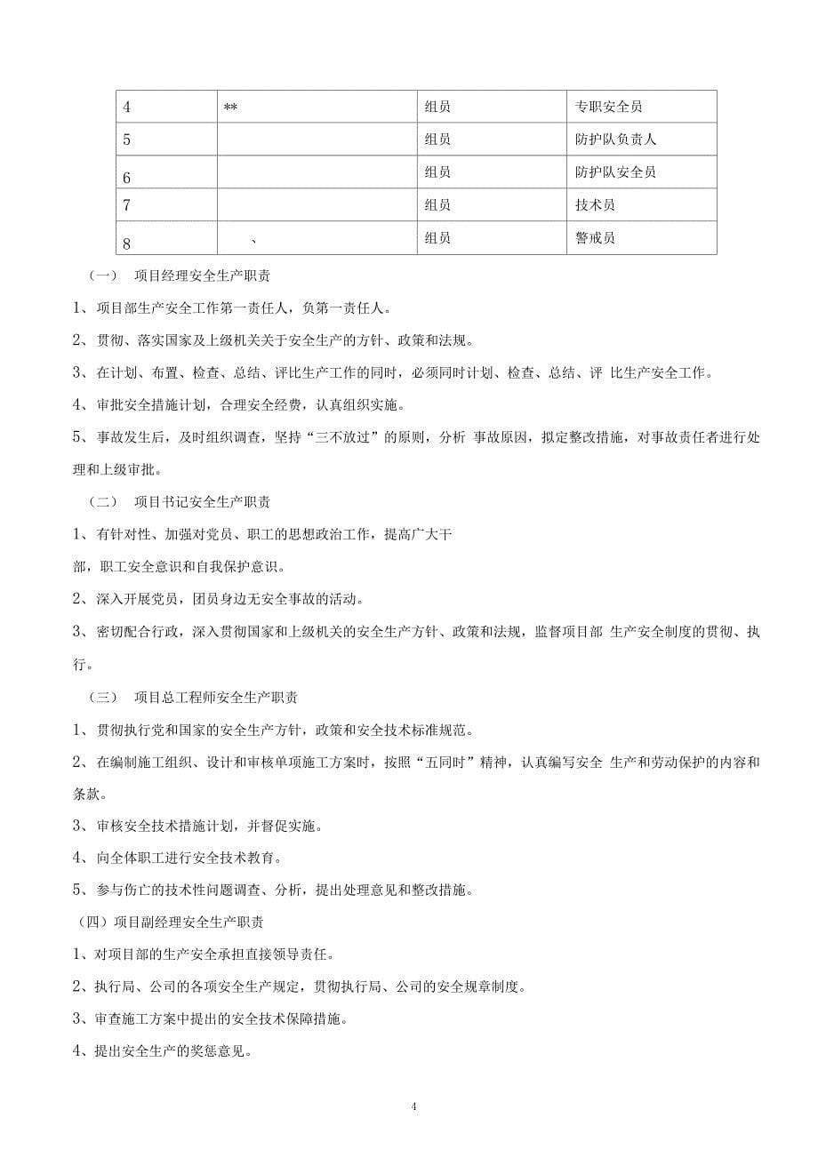 某长江公路大桥接线路基工程路基高边坡施工安全专项施工方案_第5页