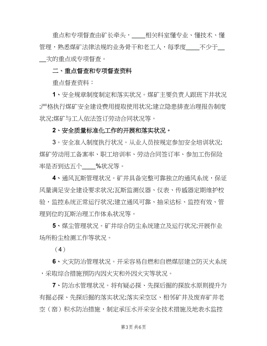 安全隐患排查治理制度常用版（4篇）.doc_第3页