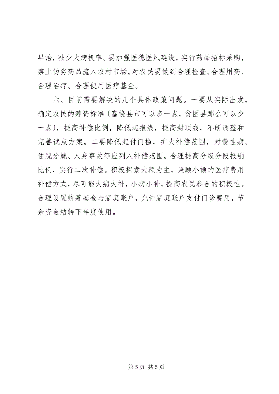 2023年新型农村合作医疗调查与思考2.docx_第5页