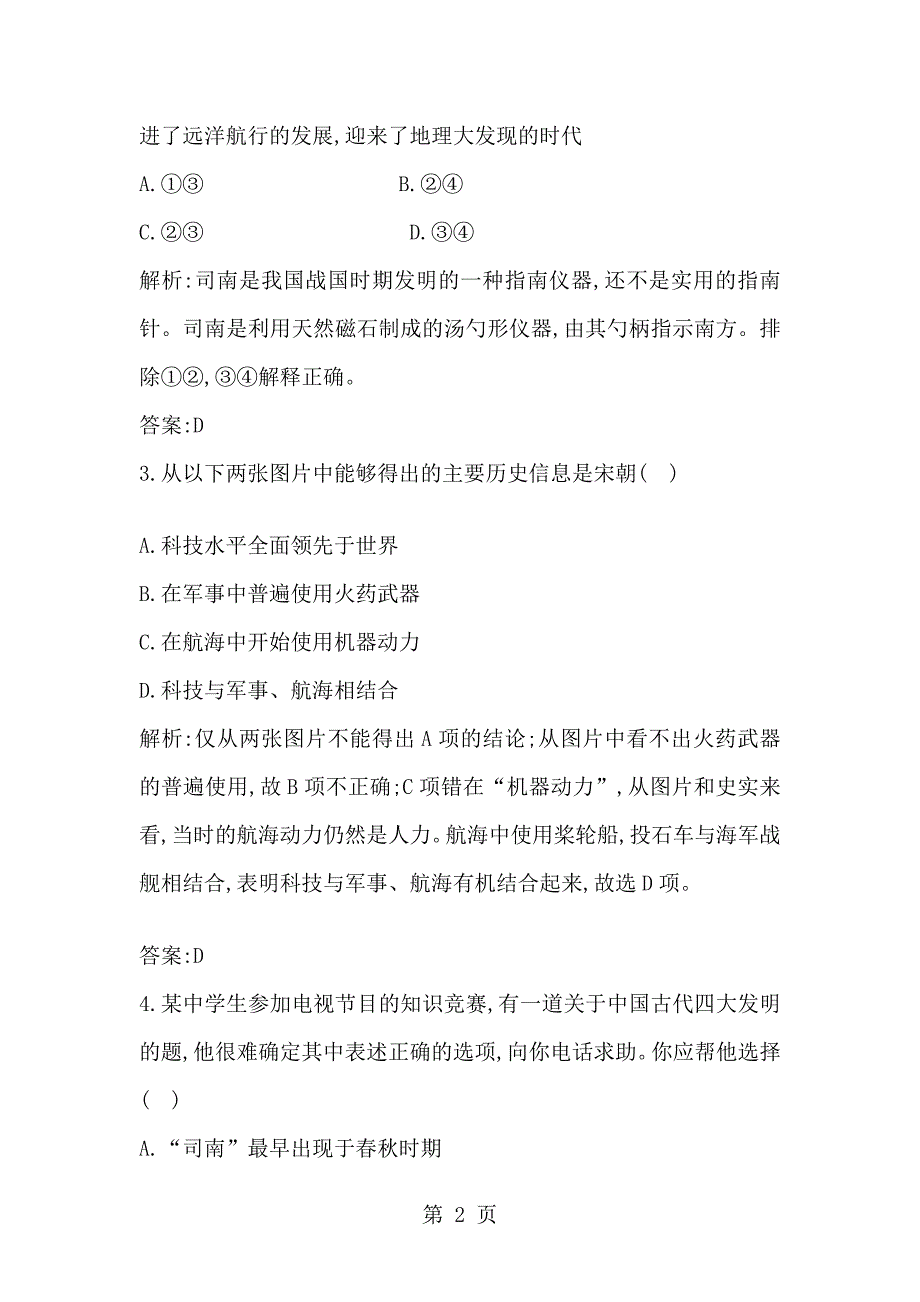 度高二历史人民版必修3周练卷：专题二古代中国的科学技术与文化(含解析_第2页