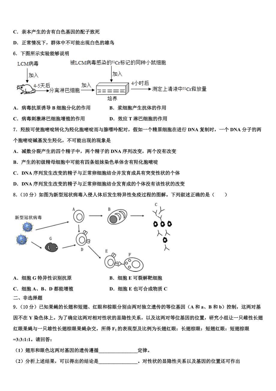 2023学年山东省齐河县一中高三一诊考试生物试卷(含解析）.doc_第2页