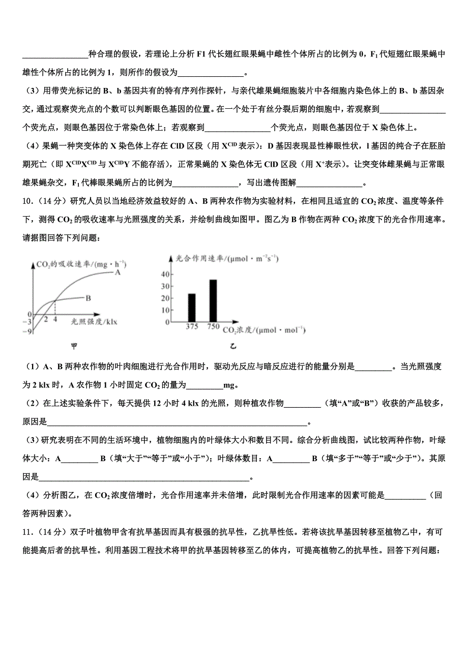 2023学年山东省齐河县一中高三一诊考试生物试卷(含解析）.doc_第3页