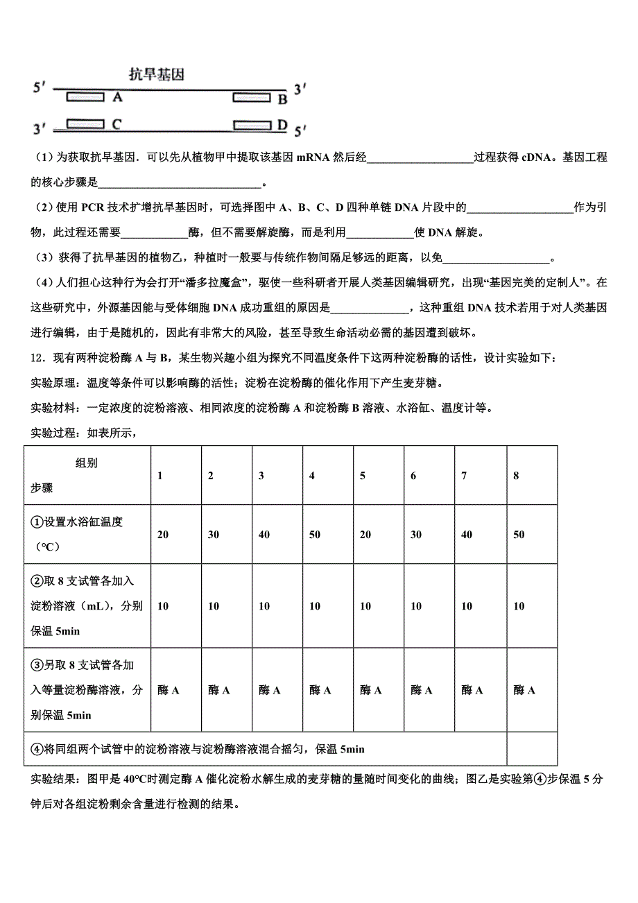 2023学年山东省齐河县一中高三一诊考试生物试卷(含解析）.doc_第4页