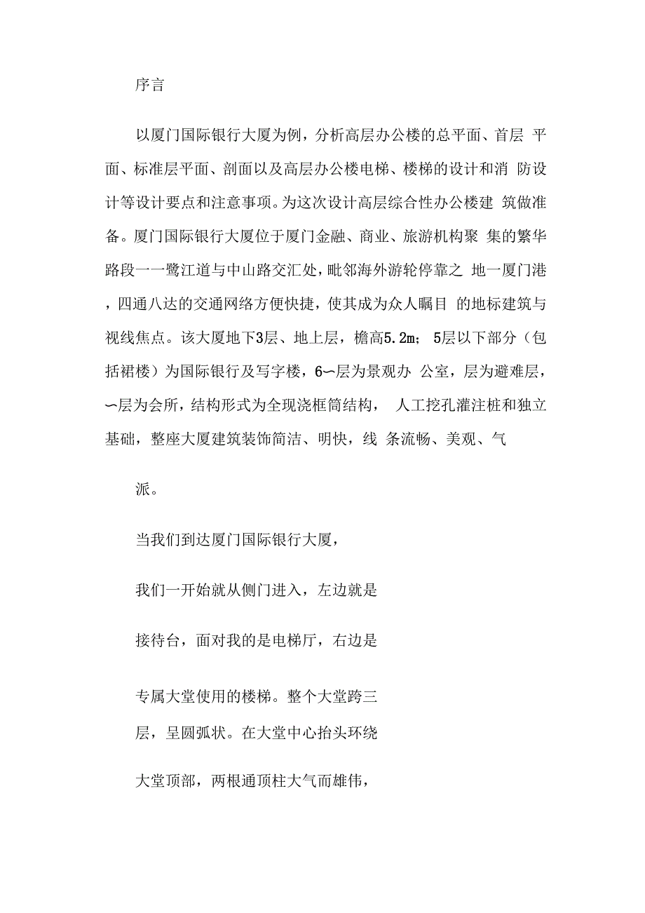 建筑调研报告范文_第2页