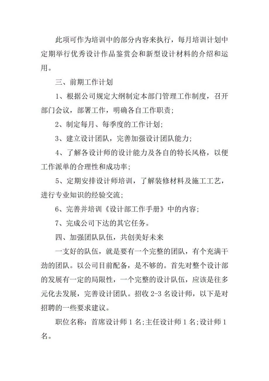 2023年设计部工作计划通用17篇_第2页