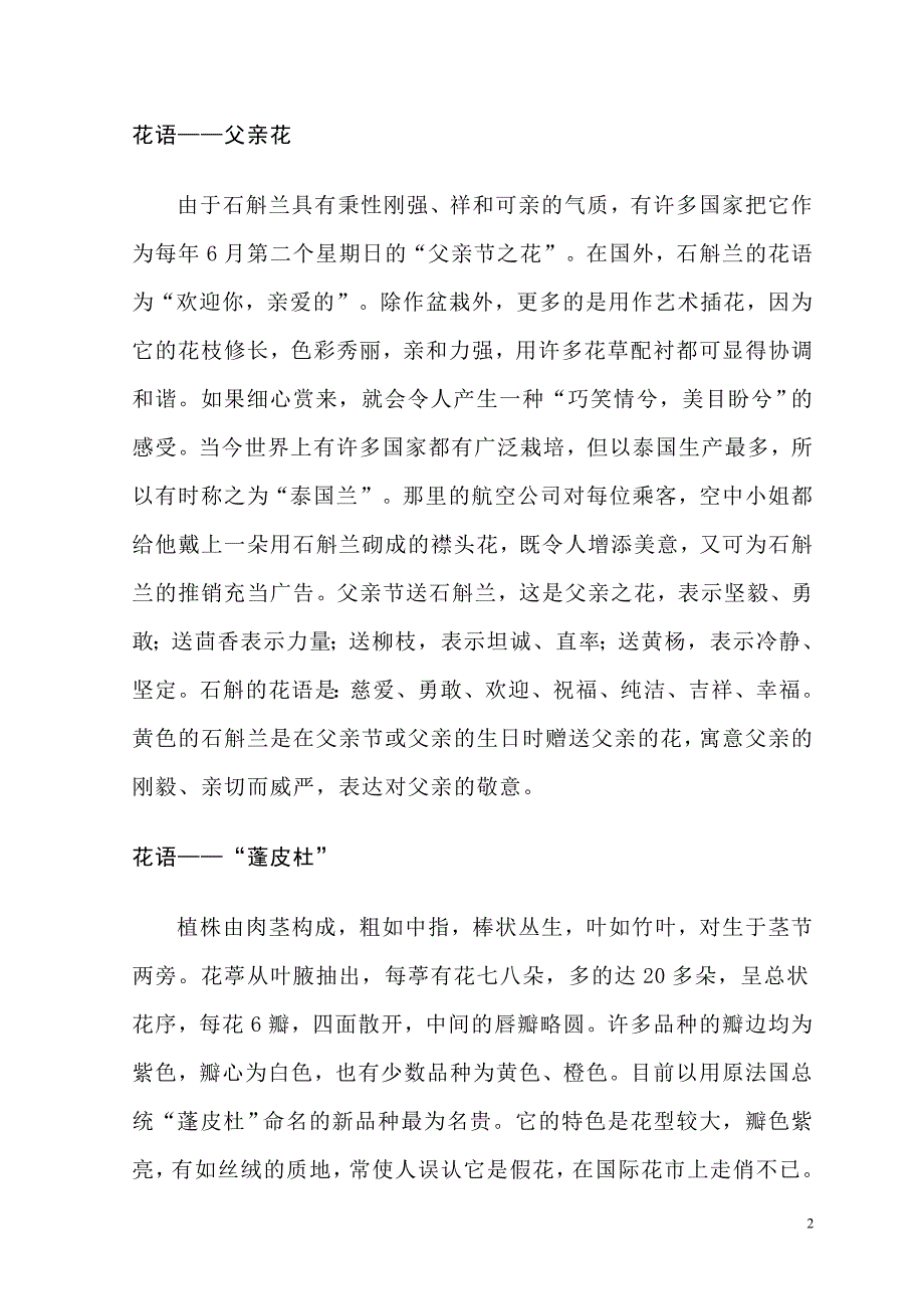 石斛营销策划书_第2页