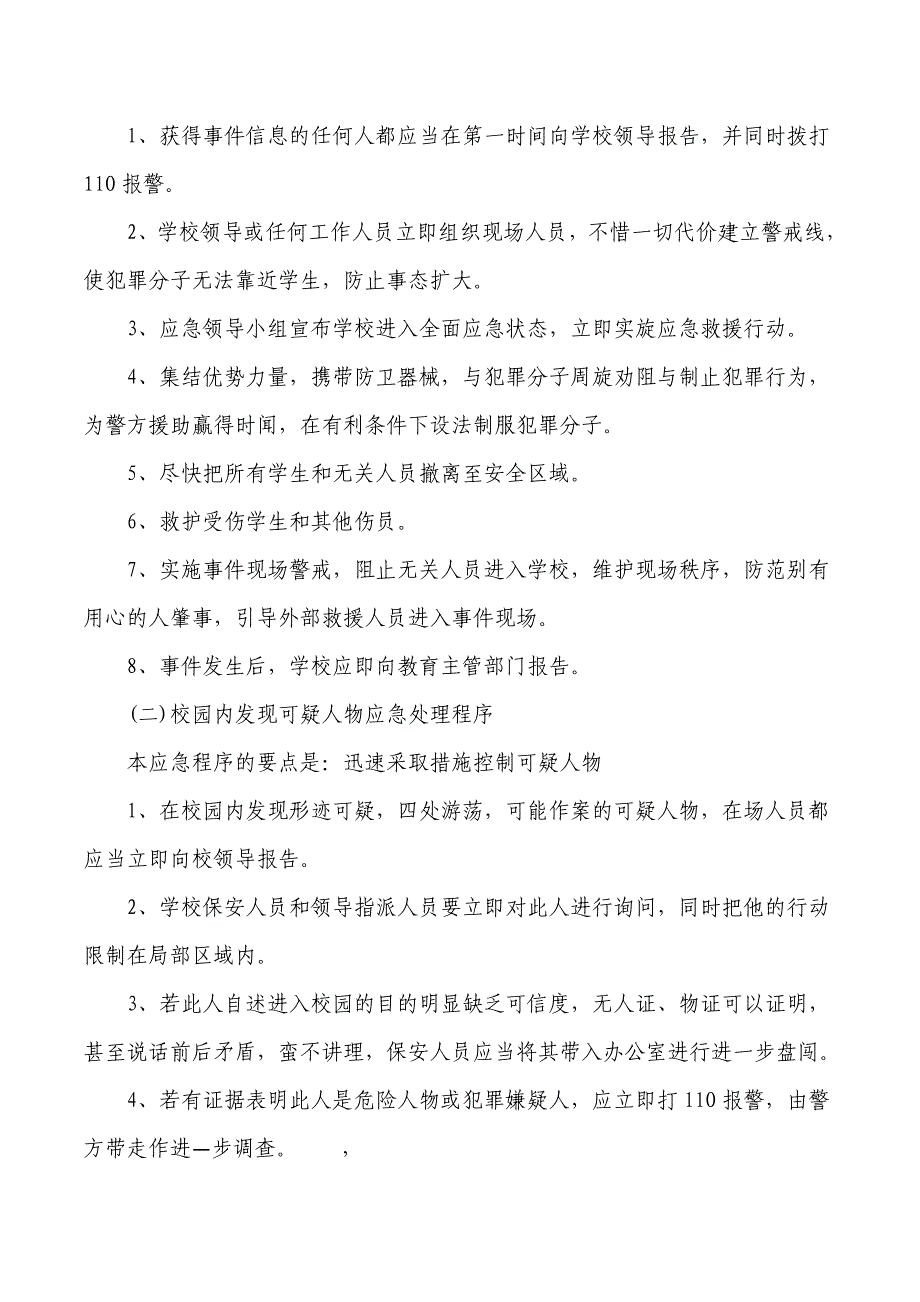 浩德学校防砍杀防爆炸应急预案;_第3页