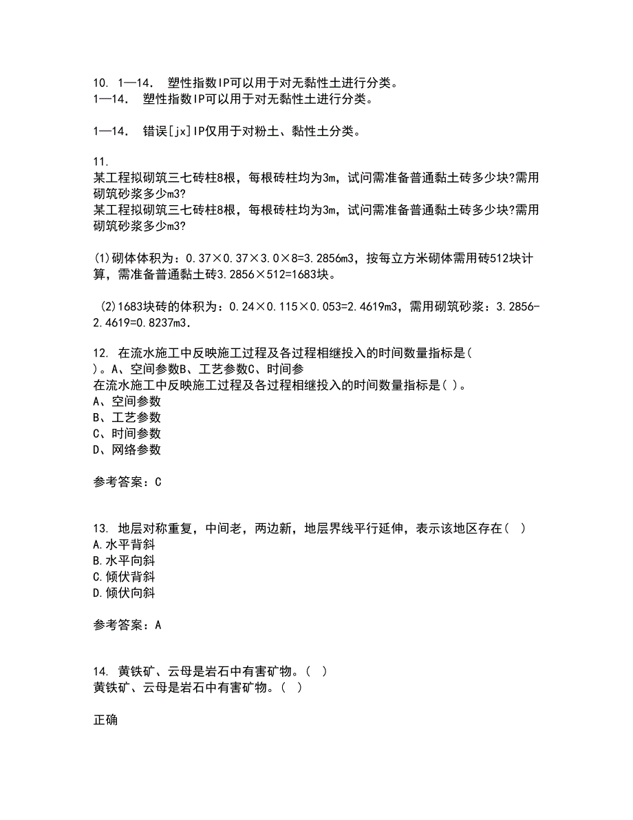 东北农业大学21秋《工程地质》学基础在线作业一答案参考6_第3页