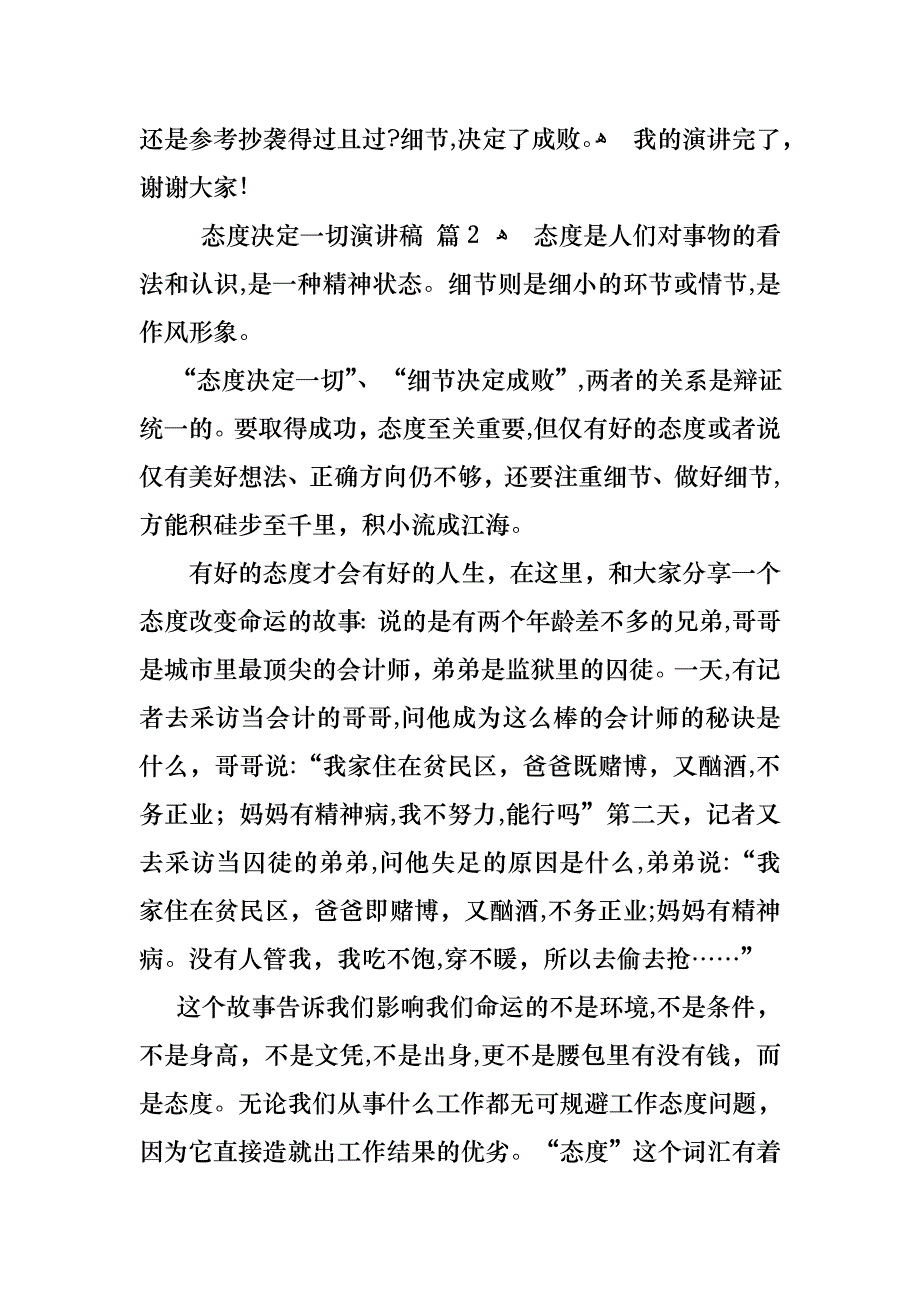 态度决定一切演讲稿汇编五篇_第3页