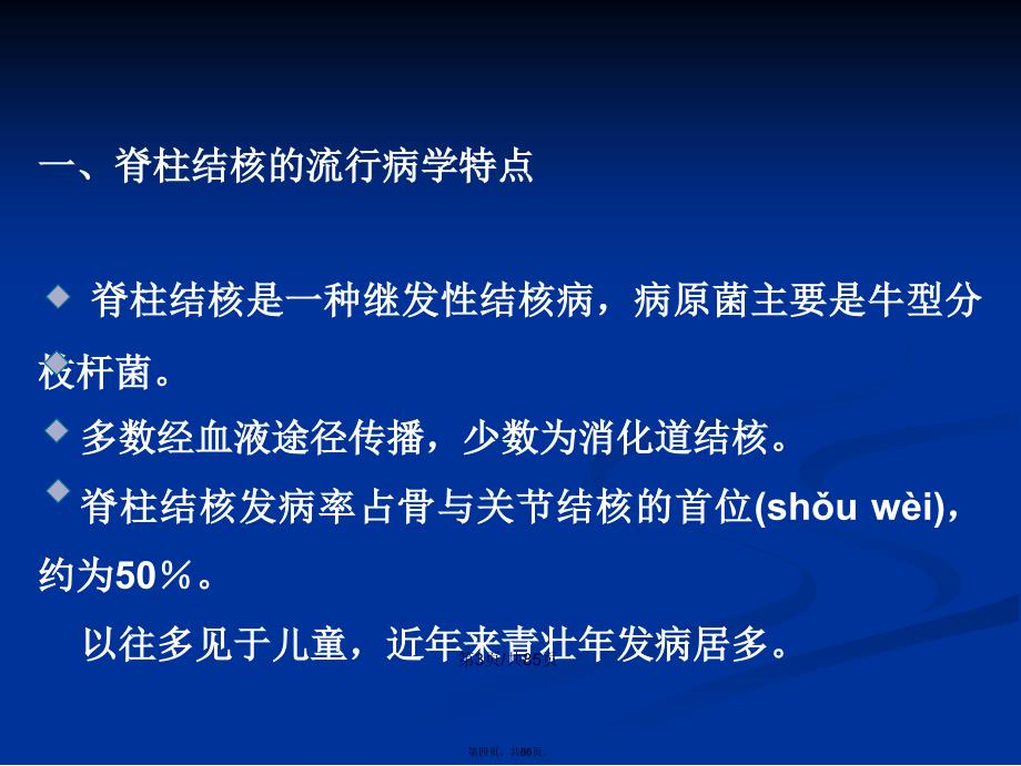 脊柱结核的诊断与治疗学习教案_第4页