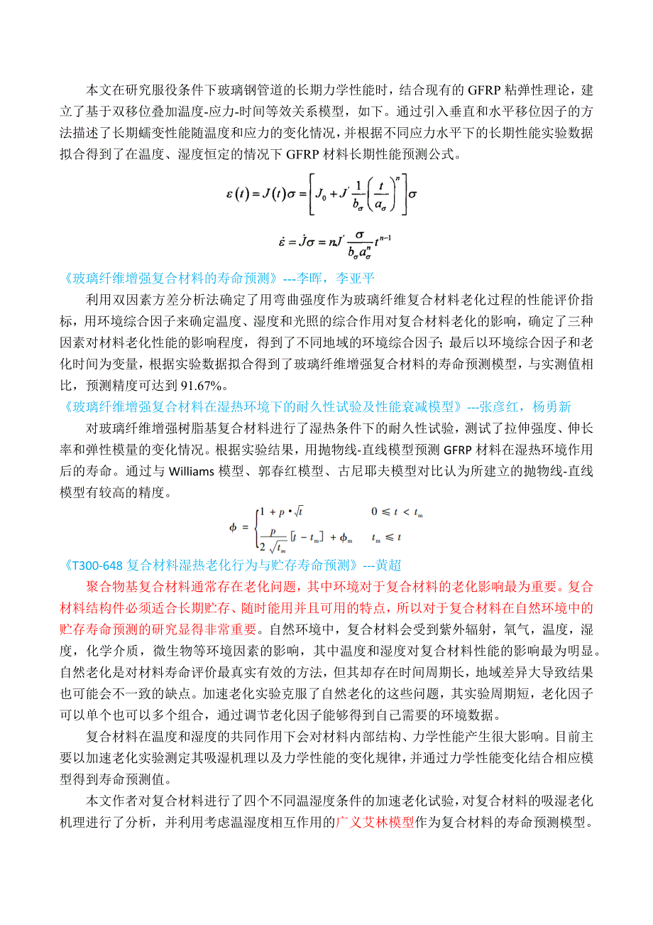 老化加速老化耐久性评价等_第3页